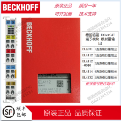 议价德国倍福 模拟量输出 EL4031 EL4112 EL4114 EL4732