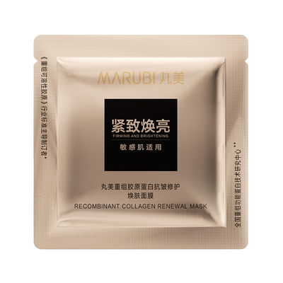 胶原小金针抗皱修护面膜旅行装