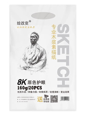 素描纸8k4k绘改变加厚
