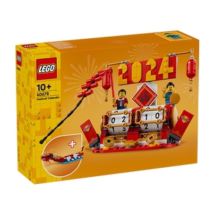 【自营】LEGO乐高40678新春系列春节日历儿童益智积木玩具礼物