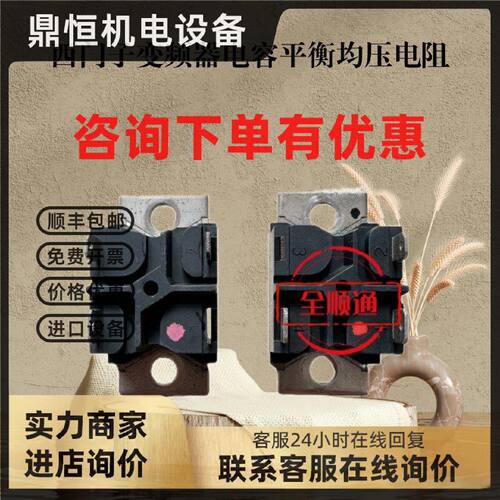 议价2X4K7/PF 96528西门子变频器电容平衡均压电阻2X14KJF 630970
