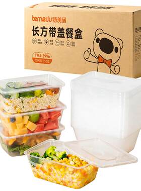 特美居加厚一次性餐盒方便携带