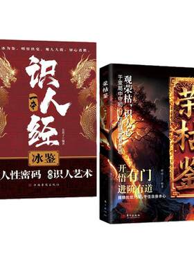 【抖音同款】权谋残卷：底层逆袭手册 智斗权谋指南 谋定后动顺势而为荣枯鉴 开悟有门进阶有道字字珠玑直指人性幽微处与生成本质
