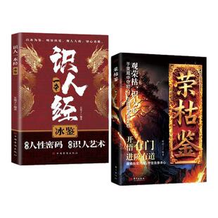 【抖音同款】权谋残卷:底层逆袭手册 智斗权谋指南 谋定后动顺势而为荣枯鉴 开悟有门进阶有道字字珠玑直指人性幽微处与生成本质