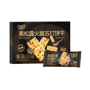 米多奇黑松露火腿苏打饼干