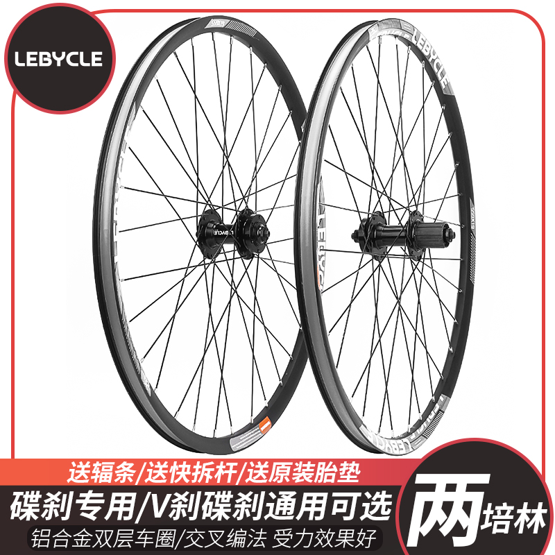 乐百客山地自行车26寸轮组27.5快拆车轮毂29轱辘碟刹车全套轮圈