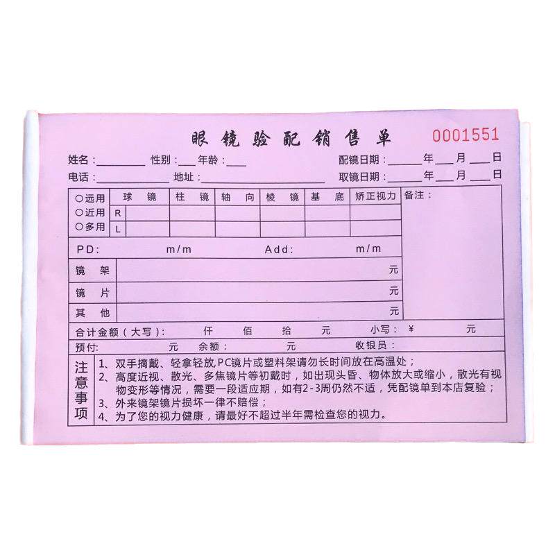 眼镜店视力验光配镜处方单单据登记表开票单本订单加工单定做定制