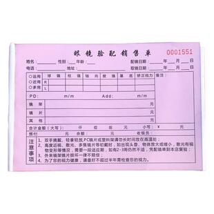 眼镜店视力验光配镜处方单单据登记表开票单本订单加工单定做定制