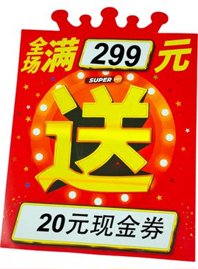 超市药店商品促销标签牌