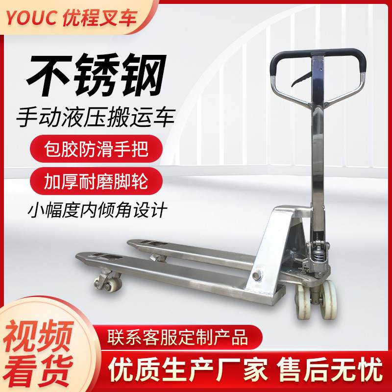 2.5吨304不锈钢手动液压托盘搬运车油压手推拖车手拉地牛叉车铲车