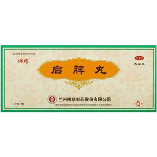 佛慈启脾丸口服液消积补脾旗舰店官方食积兰州药房浓缩小儿补脾丸