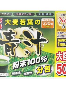 日本YUWA青汁调理胃肠消化排便