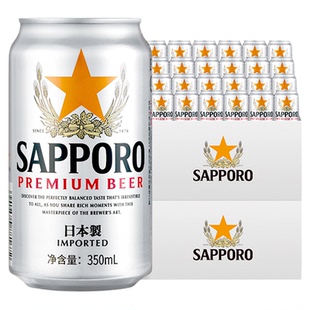 Sapporo/三宝乐日本进口啤酒350ml*48听罐11°P札幌风味两箱批发
