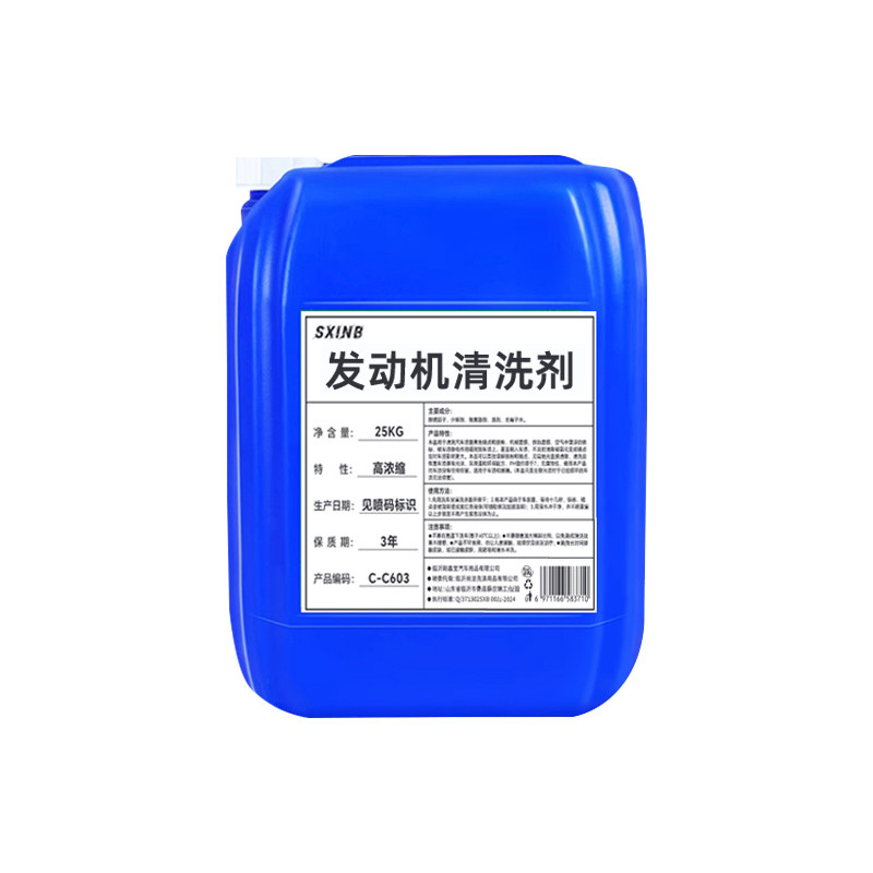 【25L大桶】汽车发动机去油污