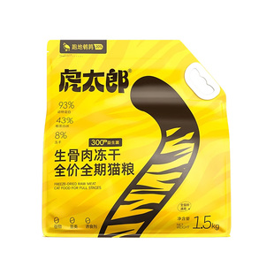 htai虎太郎猫粮生骨肉冻干鲜肉粮成幼猫实惠装增肉官方旗舰店正品