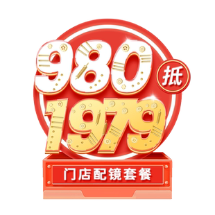 【门店配镜】博士眼镜门店配镜套餐抵2043近视眼镜架光学镜片