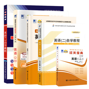 2026年自学考试英语二教材13000自考英语专升本00015官方教材张敬源自考英语二历年真题卷教材单词书自考通试卷附考点送视频题库