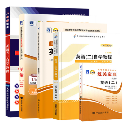自学考试教材0001513000英语二