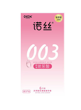 诺丝003超薄玻尿酸避孕套旗舰店正品安全套男用大小号