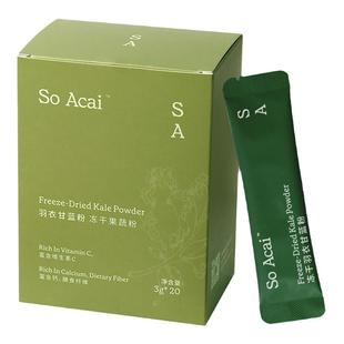 soacai纯羽衣甘蓝冻干粉膳食纤维青汁有机奇亚籽羽衣甘蓝粉亚麻籽