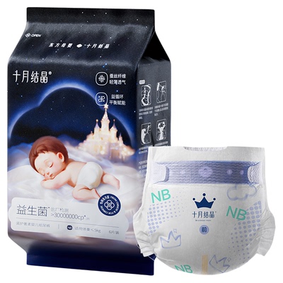 十月结晶菌护奢柔蚕丝纸尿裤婴儿