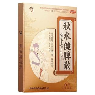 官方旗舰店 修正 秋水健脾散 用于脾胃虚弱 胸腹胀满 食少便溏Y1