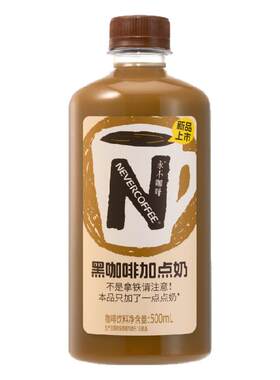 NeverCoffee0糖低卡非拿铁咖啡