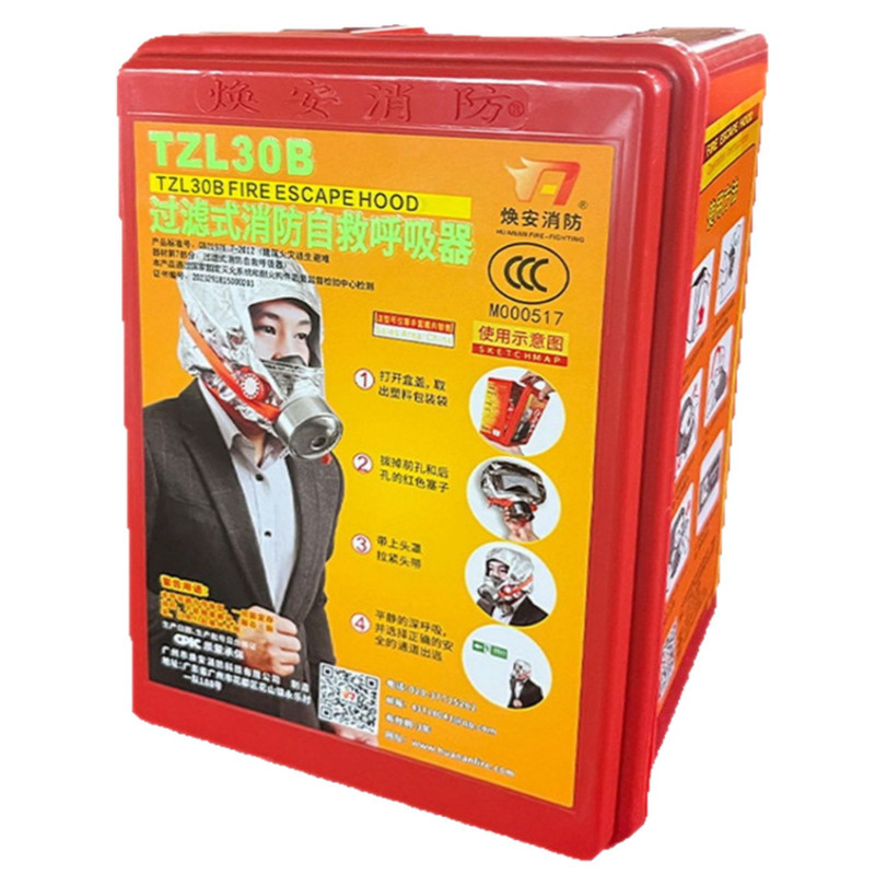 焕安tzl30火灾逃生面具