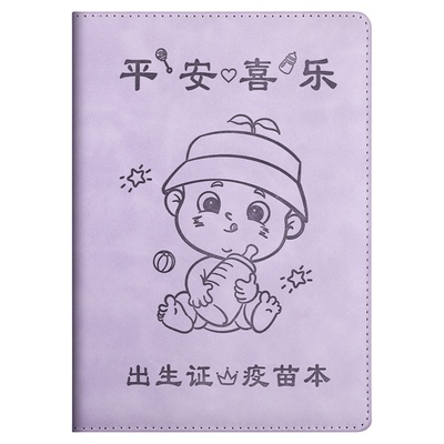 医学出生证明保护套三合一新生儿