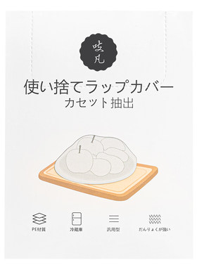 食品级保鲜膜套可微波炉加热