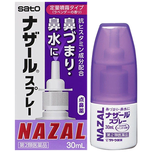 【自营】日本佐藤sato鼻炎nazal鼻喷剂药过敏性鼻炎喷剂薰衣草味