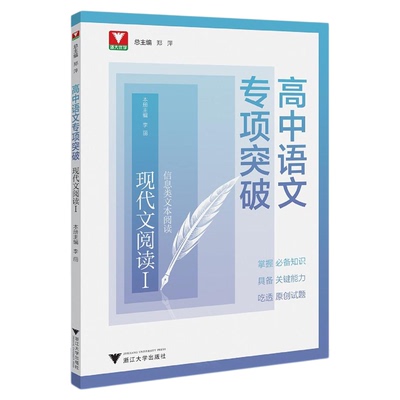 高中语文专项突破现代文阅读Ⅰ