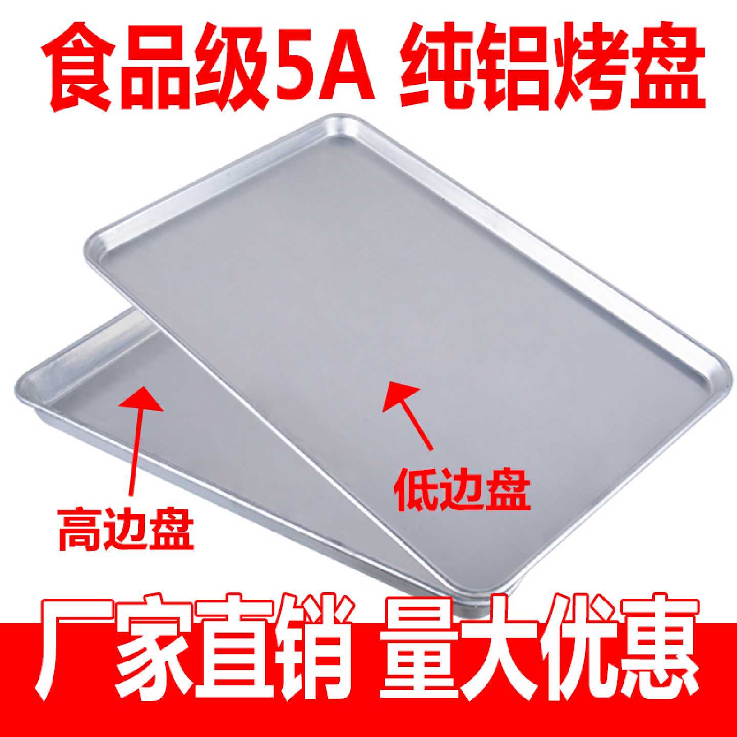 商用烤箱用纯铝制烤盘长方形60*40烘焙蛋糕烤盆模具披萨面包托盘
