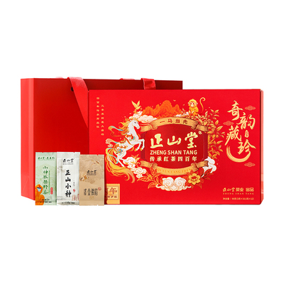 正山堂奇韵藏珍特级红茶礼盒