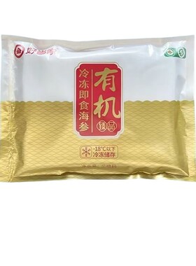 好当家即食海参有机刺参500g深海底播刺参威海海鲜袋装孕妇用正品