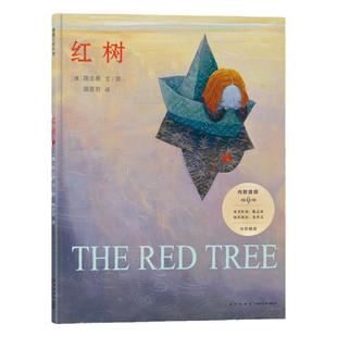 【新书送卡片】红树——精装 5岁以上 情绪之书 陈志勇 朱亚文中文版朗读 希望 抑郁 情绪成长 生命 感受 勇气 蒲蒲兰绘本馆旗舰店