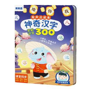 识字书幼儿认字3000卡片儿童启蒙点读机幼儿园早教有声挂图发声书