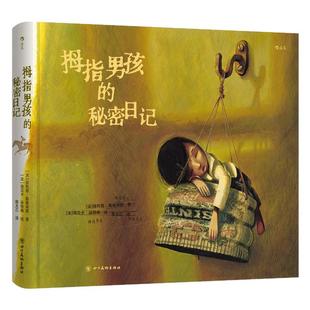 后浪正版现货 拇指男孩的秘密日记 我等你绘本天后海贝卡暗黑美学 《小拇指》奇幻童话手账日记体文学绘本艺术收藏画册
