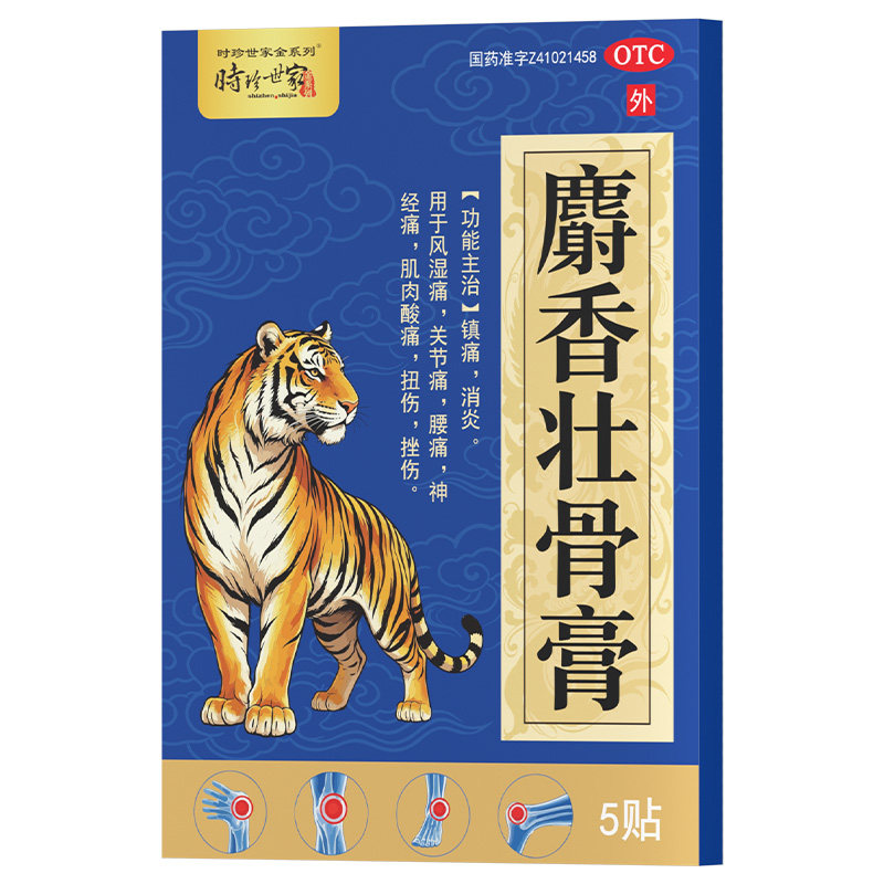 麝香壮骨膏风湿关节风湿止痛药消炎镇痛活血化瘀止痛老虎膏膏药贴