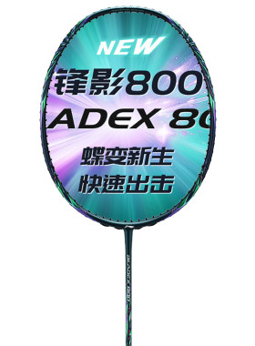 李宁锋影800New900二代官方正品进阶级超轻全碳纤维速度型专业拍