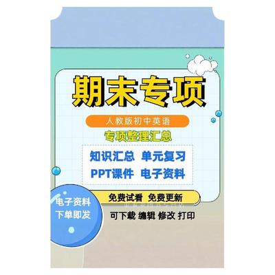 人教版初中英语期末复习