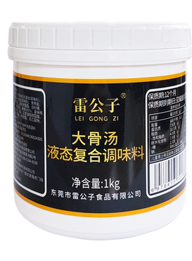 商用浓缩骨汤雷公子火锅底料