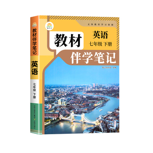 时光学2026新版伴学笔记七年级下册英语新教材人教版同步初一预习教辅学期中学七下教科书讲解读英语书课本知识点总结