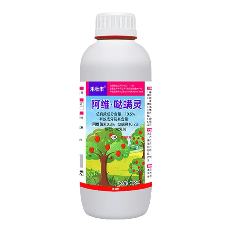 红蜘蛛专用药虫卵双杀阿维哒螨灵阿维菌素柑橘苹果树杀螨杀虫剂