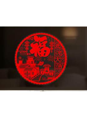 乔迁之喜静电贴自粘不用胶