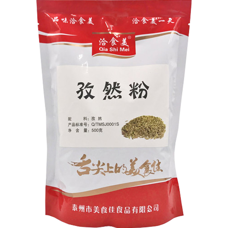 洽食美纯孜然粉500g包邮正宗新疆羊肉串小吃油炸撒料烧烤调料孜然