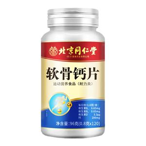 北京同仁堂朕皇软骨钙片100片/瓶