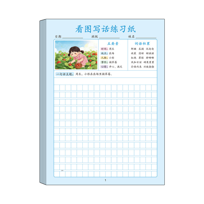 小学生看图写话草稿纸插画引导词句积累成文一二三年级语文练习纸