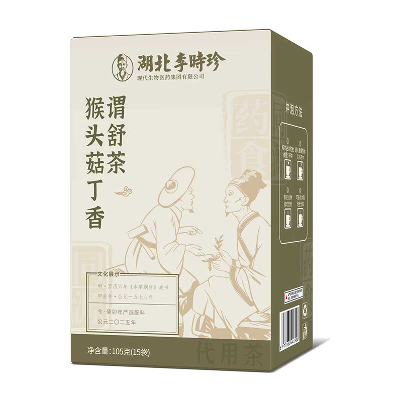 湖北李时珍猴头菇丁香谓舒茶甄选独立包装便携即饮茶包105g/盒