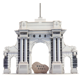 清华园北京大学3D立体拼图6岁以上儿童手工建筑模型小屋拼装玩具8